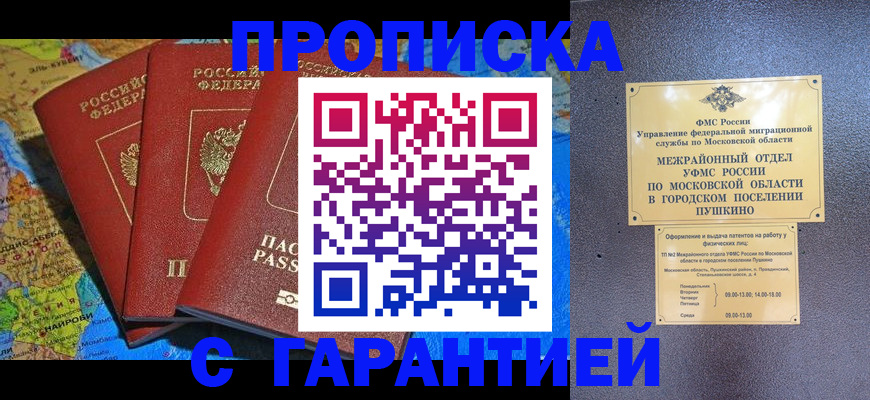 временная регистрация для школы в Новоалтайске