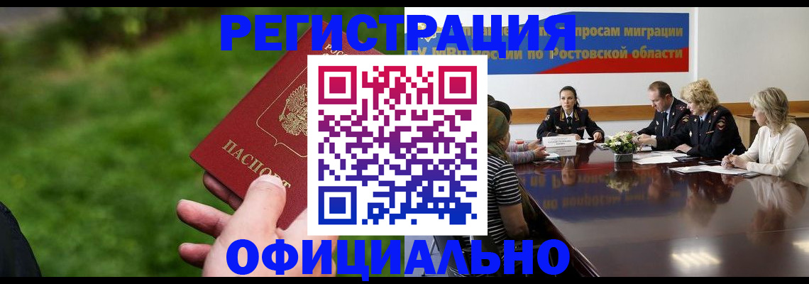 временная регистрация 2025 в Новоалтайске