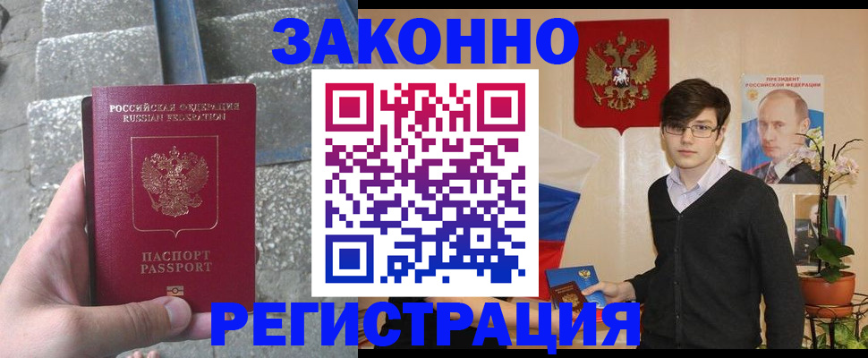 временная регистрация поиск в Новоалтайске