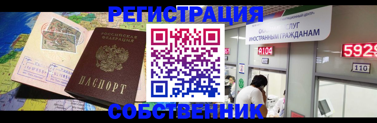 миграционный учет в Новоалтайске