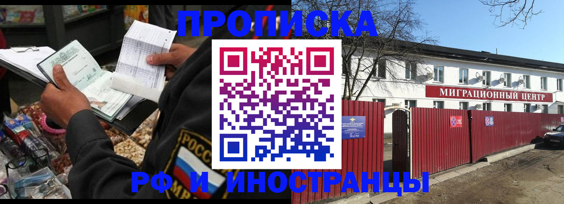 прописка поиск в Новоалтайске