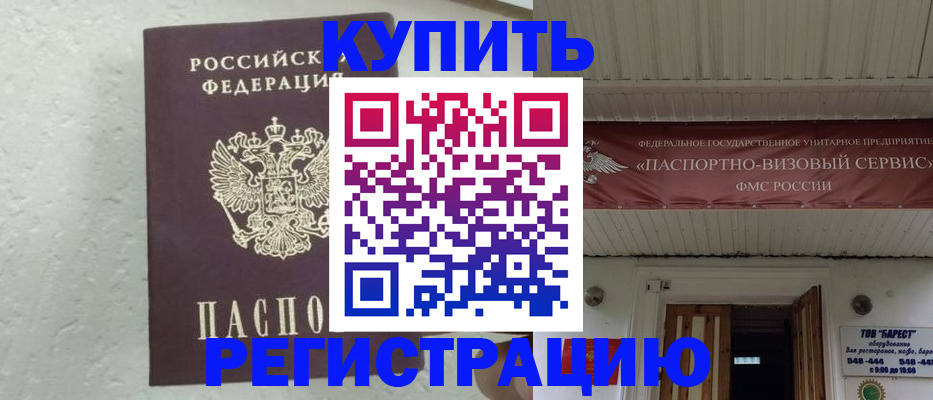 временная регистрация гарантия в Новоалтайске